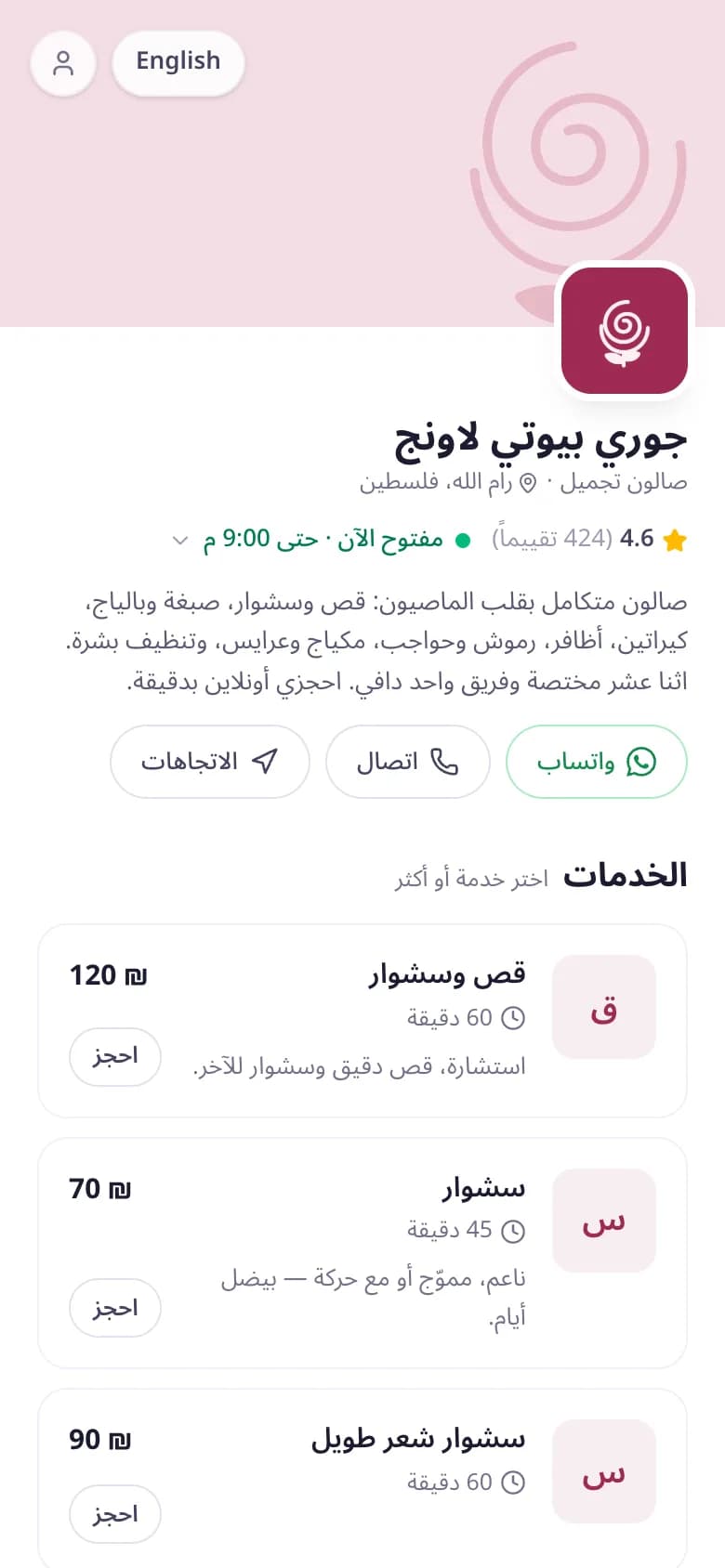 صفحة الحجز لصالون جوري بيوتي لاونج، صالون تجريبي على آني، على شاشة موبايل: الشعار والتقييم وساعات الدوام والخدمات بأسعارها