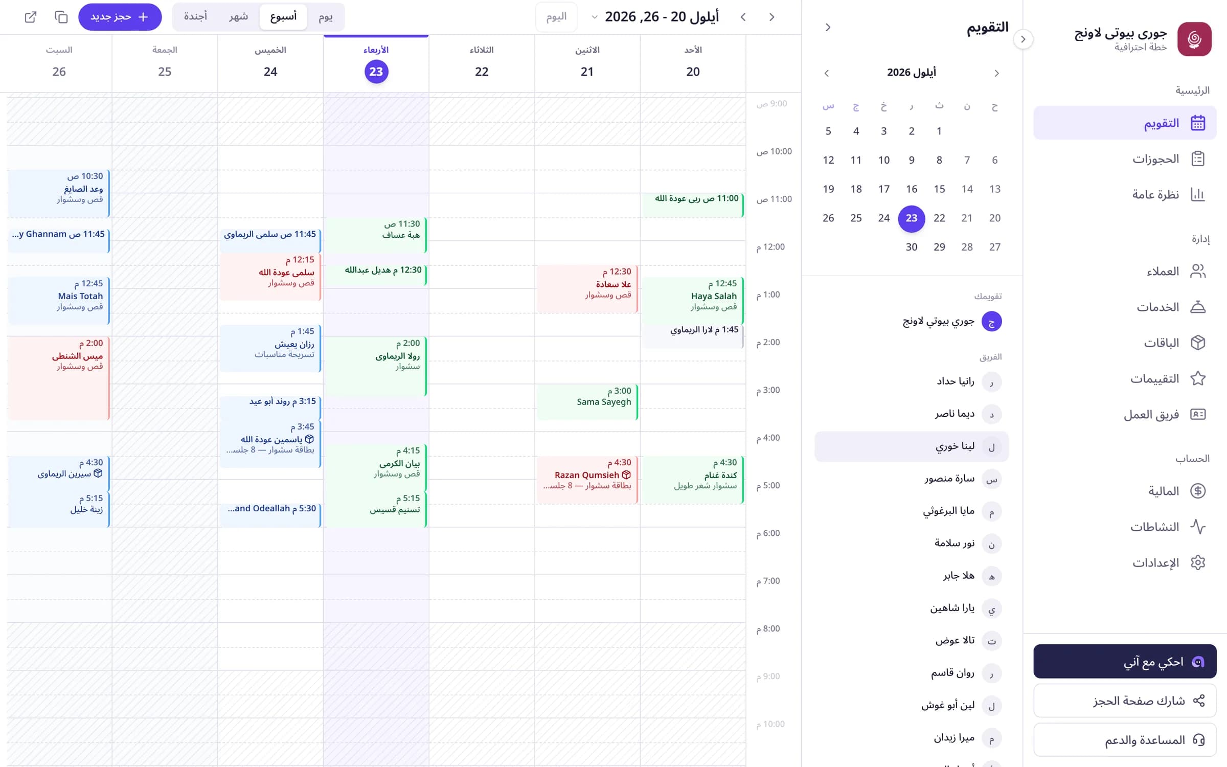 تقويم آني يعرض أسبوع مصففة في الصالون التجريبي، وقائمة الفريق بجانبه