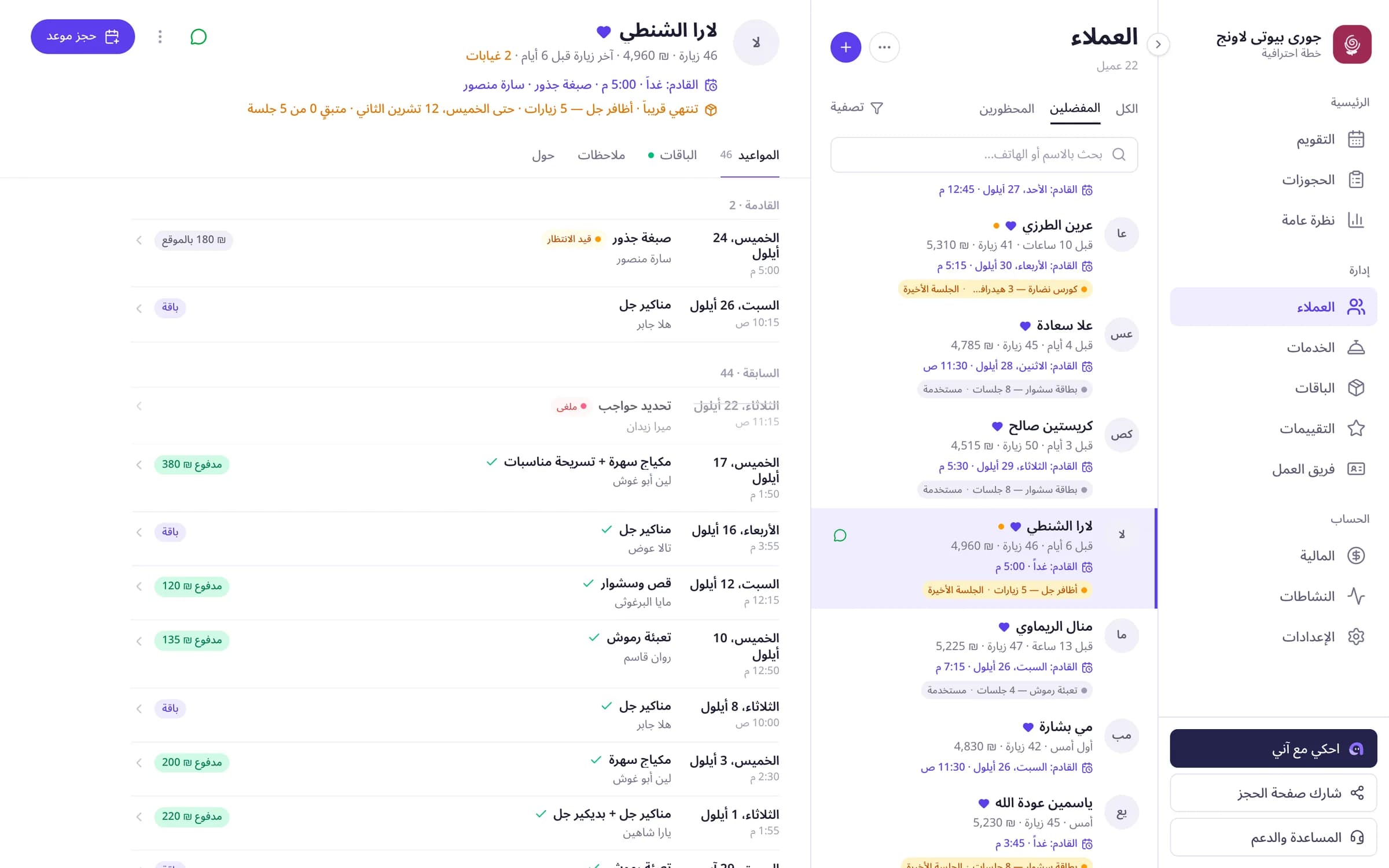 ملف زبونة في آني فيه الزيارات والمدفوعات والملاحظات والباقات