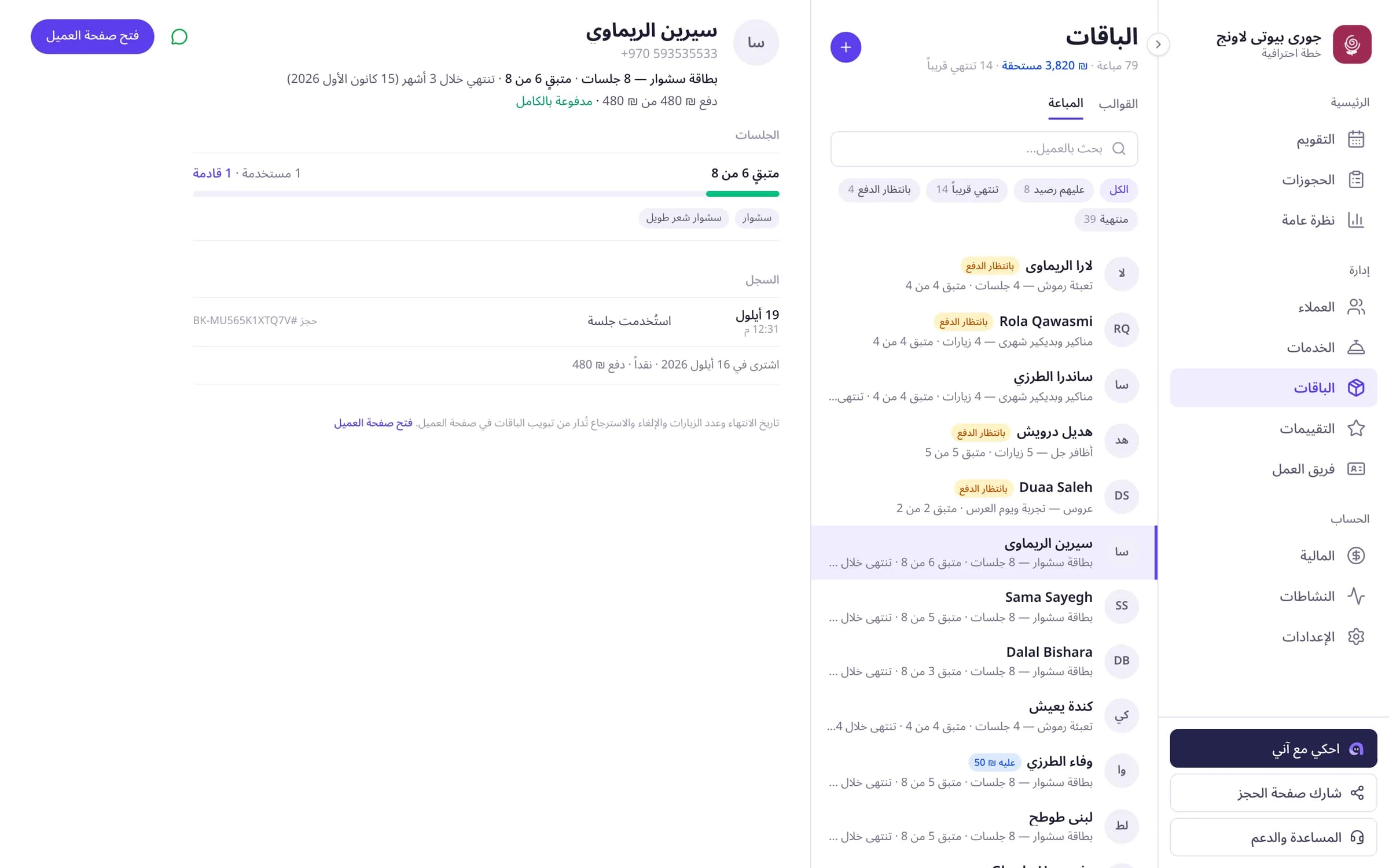 صفحة الباقات في آني مع بطاقات الجلسات والجلسات المستخدمة وتواريخ الانتهاء